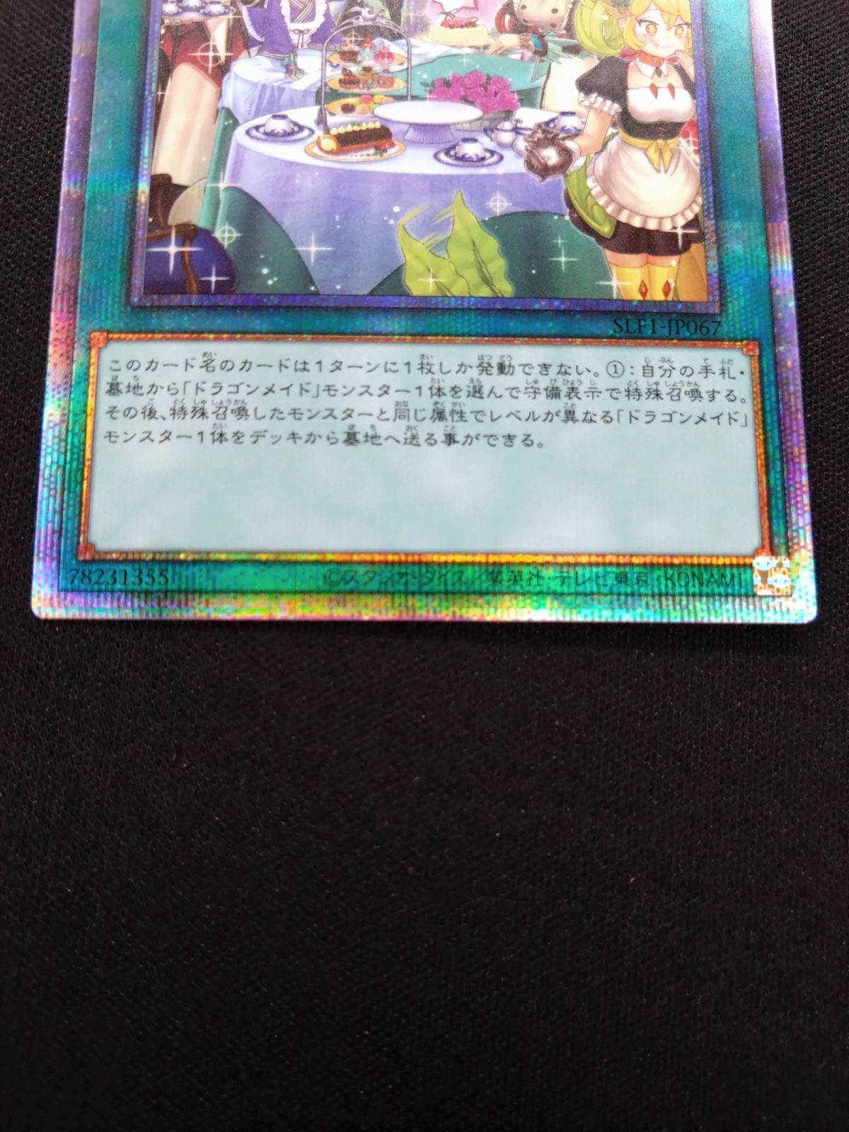 遊戯王 ドラゴンメイドのお心づくし プリズマ SLF1-JP067 - メルカリ