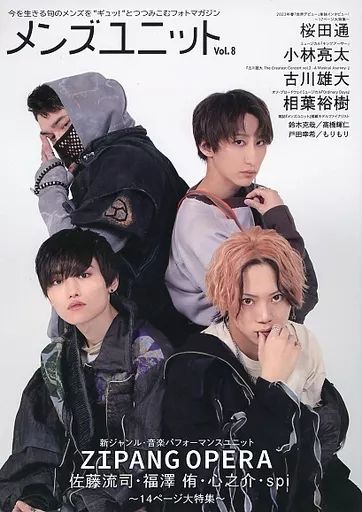 中古】芸能雑誌 メンズユニット Vol.8 - メルカリ