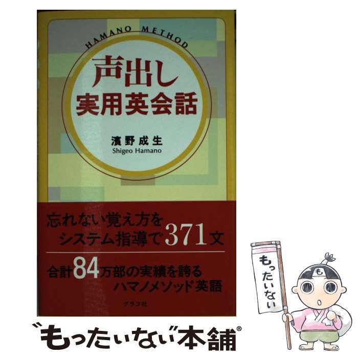 声出し実用英会話 [書籍]