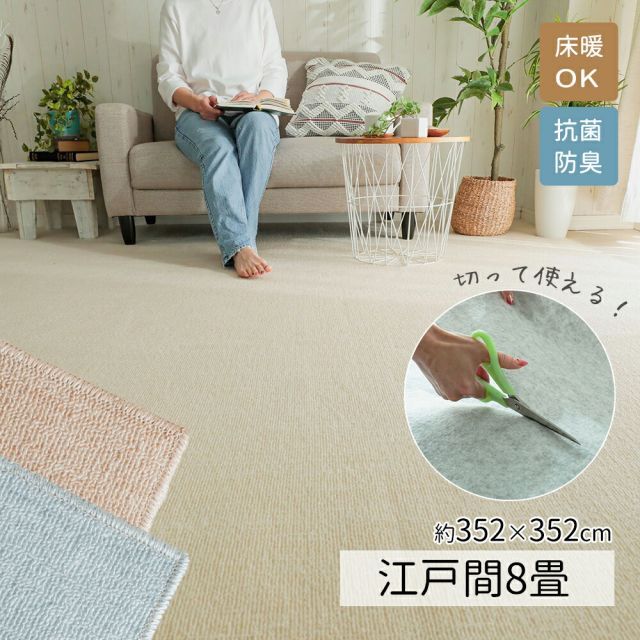 ジャメナ 江戸間8畳/約352x352cm カーペット カット 無地 じゅうたん 6畳 おしゃれ ラグ グレー ベージュ じゅうたん 国産 抗菌 ホットカーペット 床暖房対応 敷き詰め ループパイル