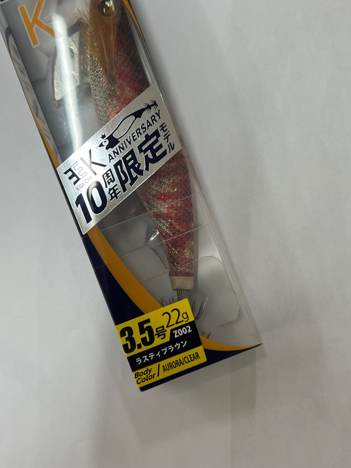 エギ王Ｋ １０周年