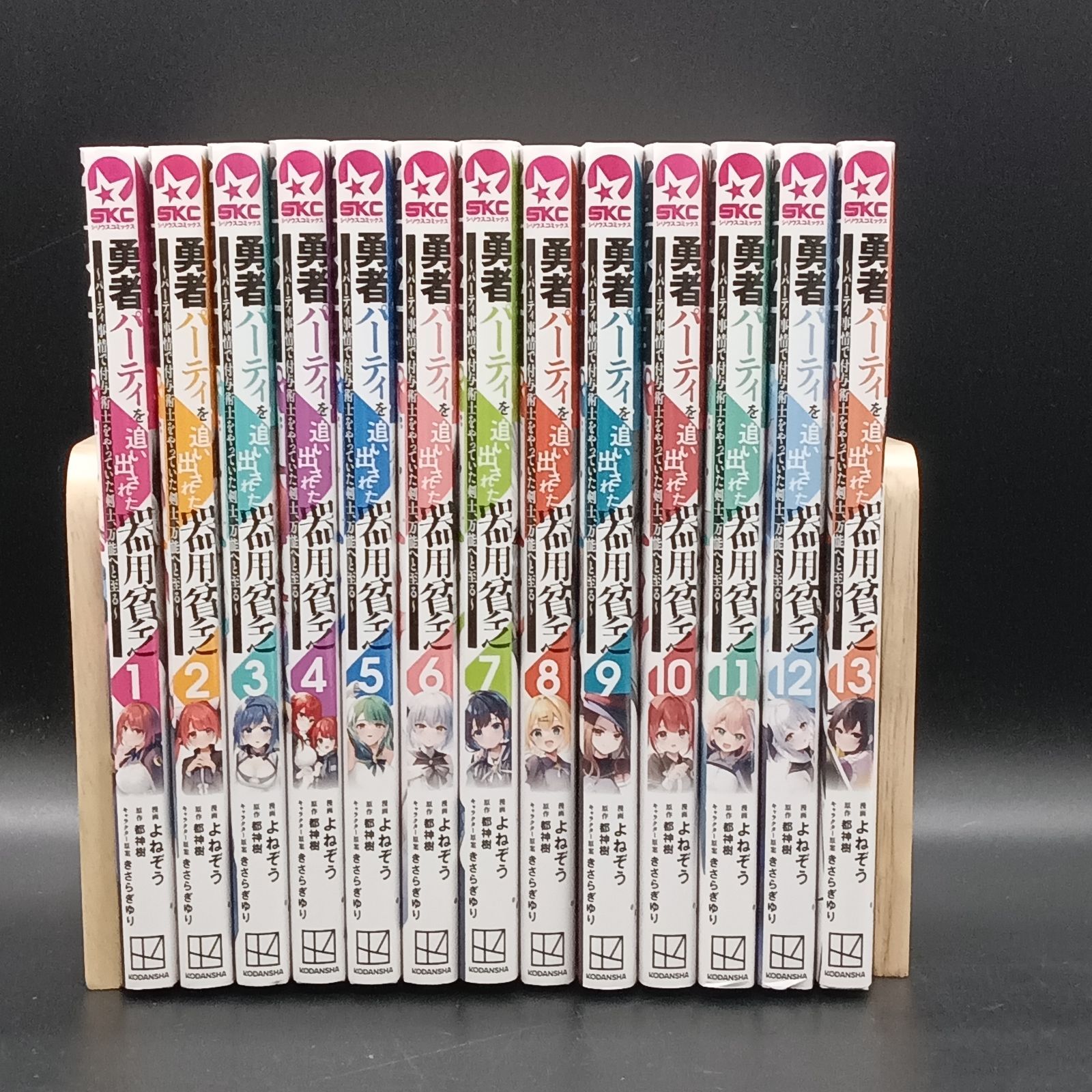 姫路東】勇者パーティを追い出された器用貧乏 1～13巻セット【207-0133 