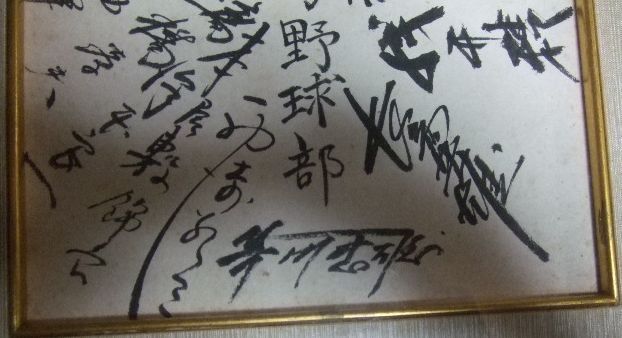 現役時代の長嶋茂雄　お宝です　現役選手時代の直筆サイン　色紙 カ*ル様 額縁なし長嶋茂雄 現役選手時代の自筆サイン色紙 価値は