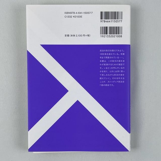 有斐閣ストゥディア 民法 4 債権総論 - 人文