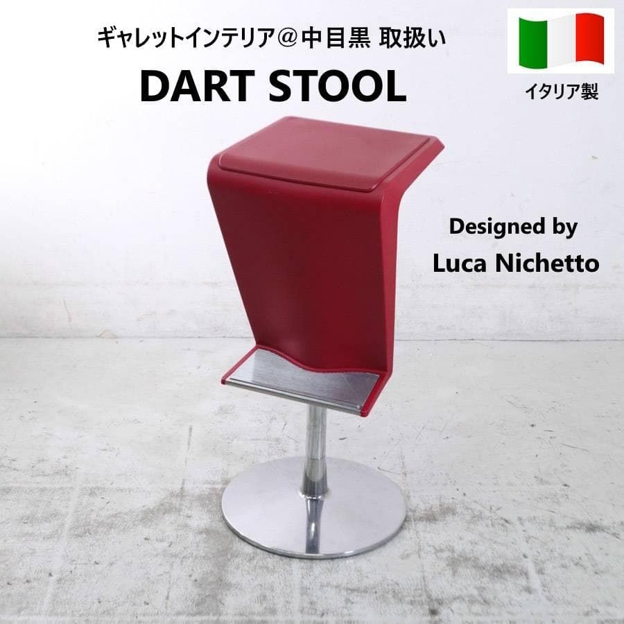 イタリア製 KRISTALIA DART STOOL ルカ ニケット レッド 269h10