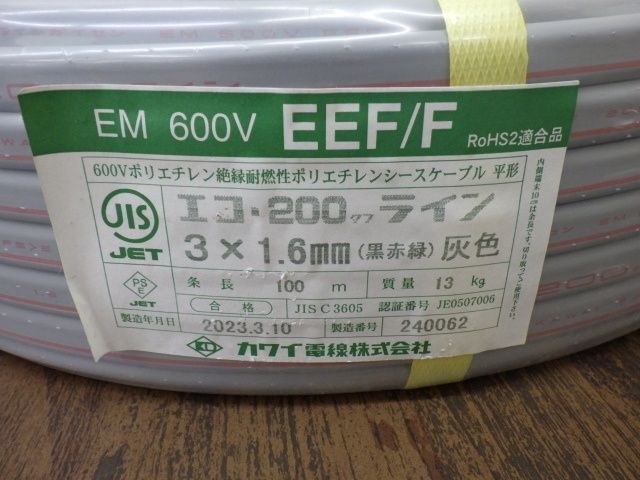 カワイ電線 600V EM EEF 3 x 1.6 mm エコ ケーブル 電線 VVF 3C 3芯 100m 未使用品 - メルカリ