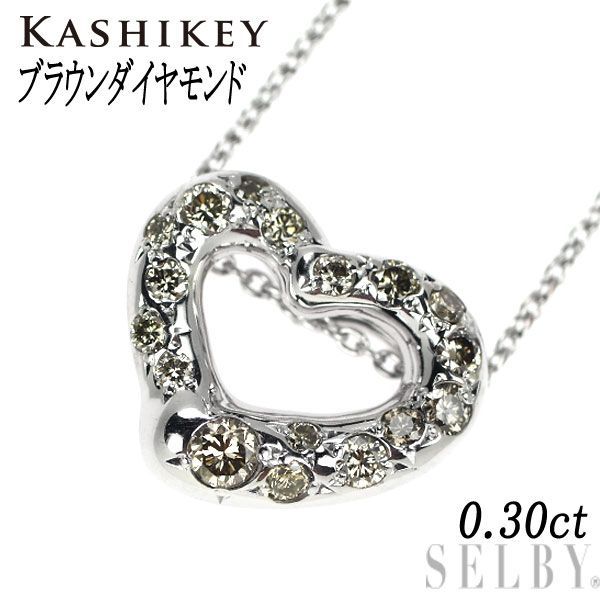 カシケイ K18WG ブラウン ダイヤモンド ネックレス 0.30ct ハート