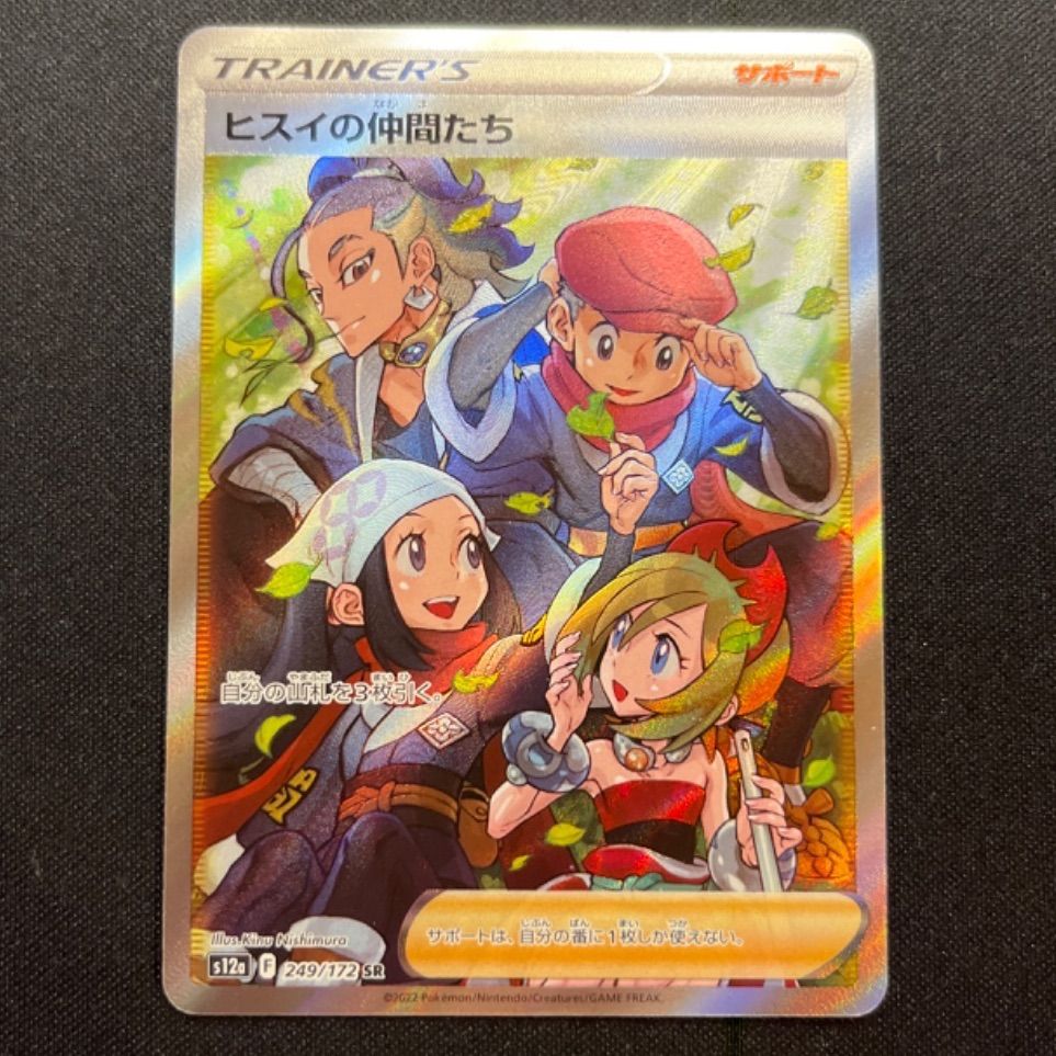 ヒスイの仲間たち 23枚 SR ヒスイの仲間たち SR』買取価格と相場推移 高騰理由と今後の相場