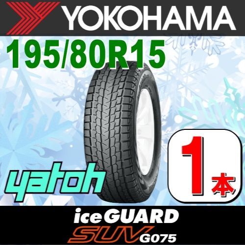 iceGUARD iG91 195⁄80R15 107⁄105スタッドレス スタッドレス iceGUARD iG91 195⁄80R15 107⁄105スタッドレス スタッドレス