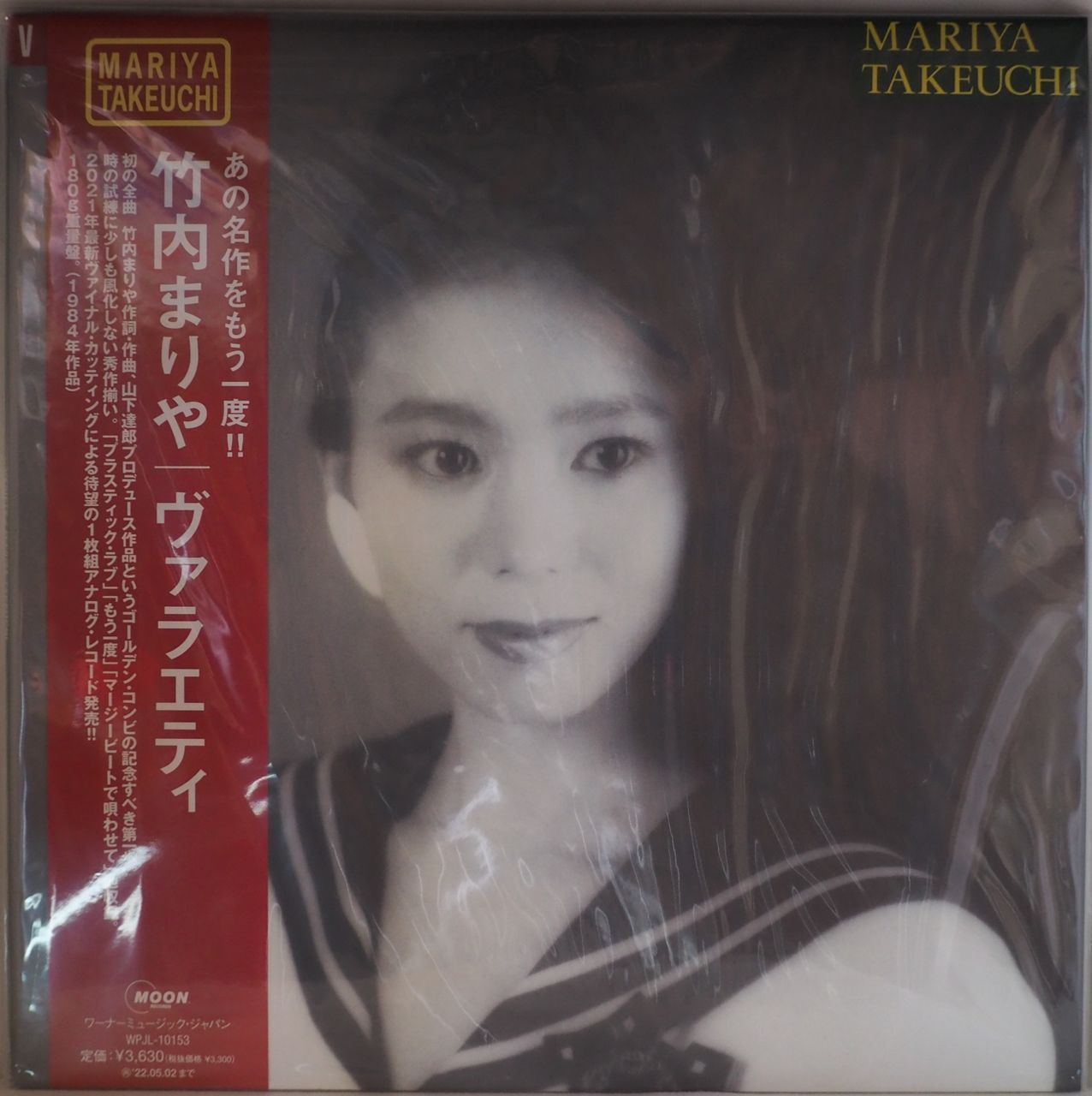竹内まりや／VARIETY（ヴァラエティ）（2021 Vinyl Edition盤・初回 