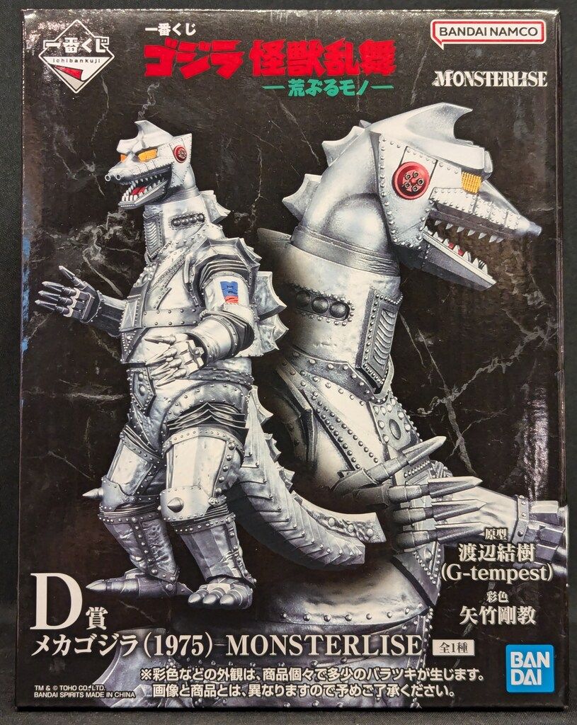 ゴジラ　怪獣乱舞　一番くじ D賞　メカゴジラ1975 フィギュア BANDAI SPIRITS 一番くじ ゴジラ 怪獣乱舞 荒ぶるモノ D賞 メカゴジラ