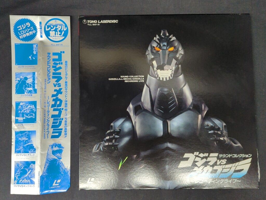 特撮LD 伊福部昭 ゴジラVSメカゴジラ サウンドコレクション