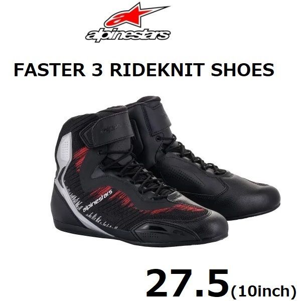 Alpinestars FASTER 3 RIDEKNIT(ライドニット) シューズ 1930 BLACK SILVER BRIGHT RED 27.5(10)  - メルカリ