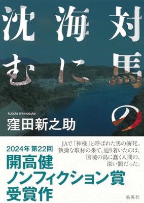 対馬の海に沈む