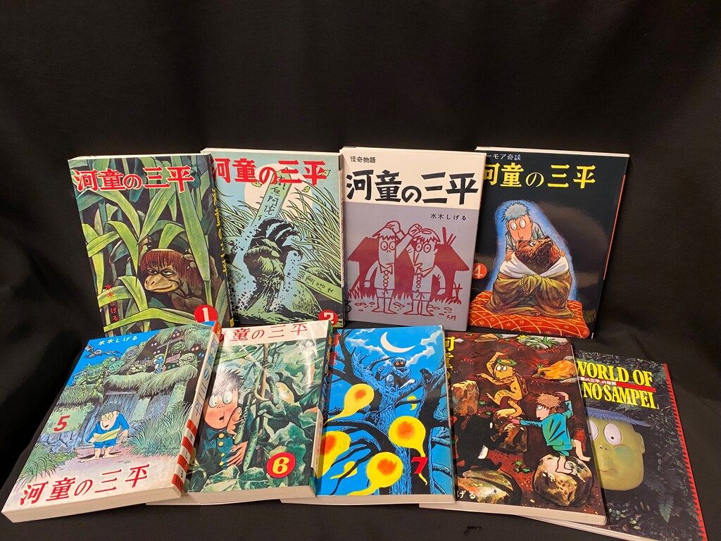 青林堂 水木しげる 兎月書房版「原本・河童の三平」(帯付) - メルカリ
