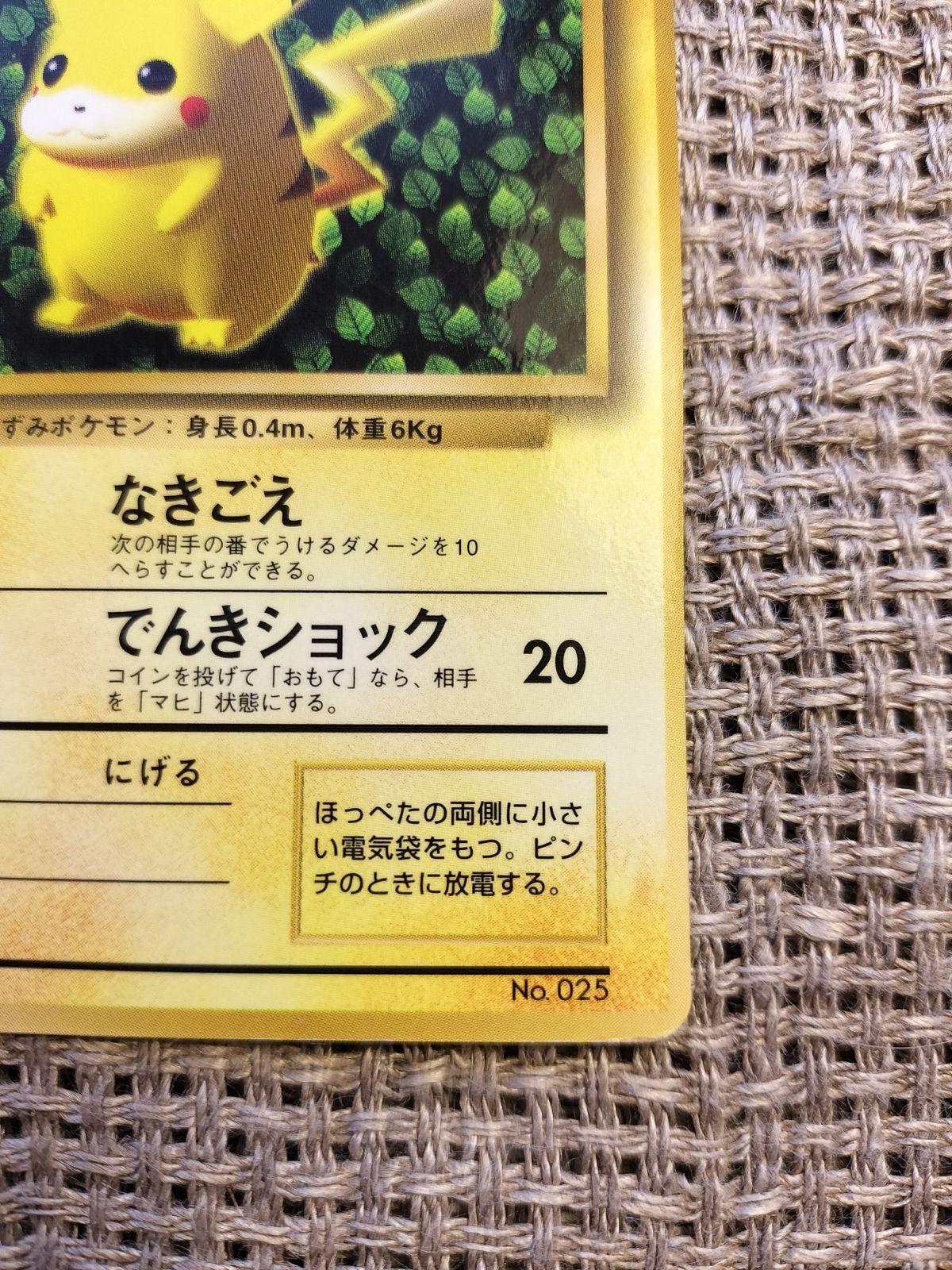 NO045_【傷あり特価】ピカチュウ(プロモ)_ポケモンカード_旧裏 - メルカリ
