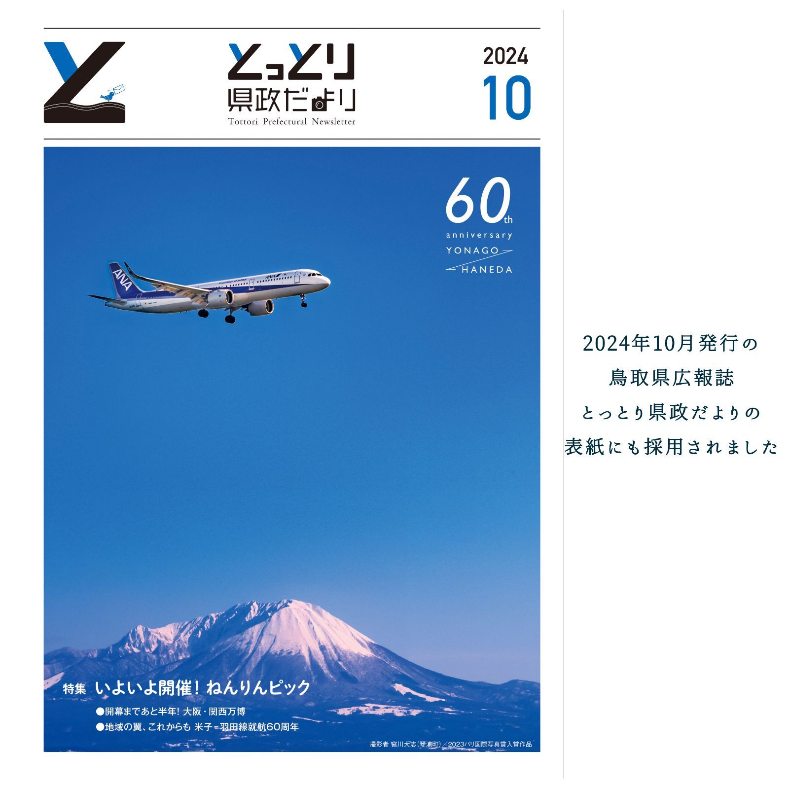 数量限定【ご当地 フライトタグ】 (1個) ◇ 米子空港限定