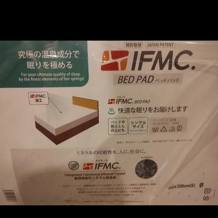 イフミック 敷きパッド ダブルベッドサイズ 国際モデル 140x200cm イフミック 敷きパッド ダブルベッドサイズ 国際モデル