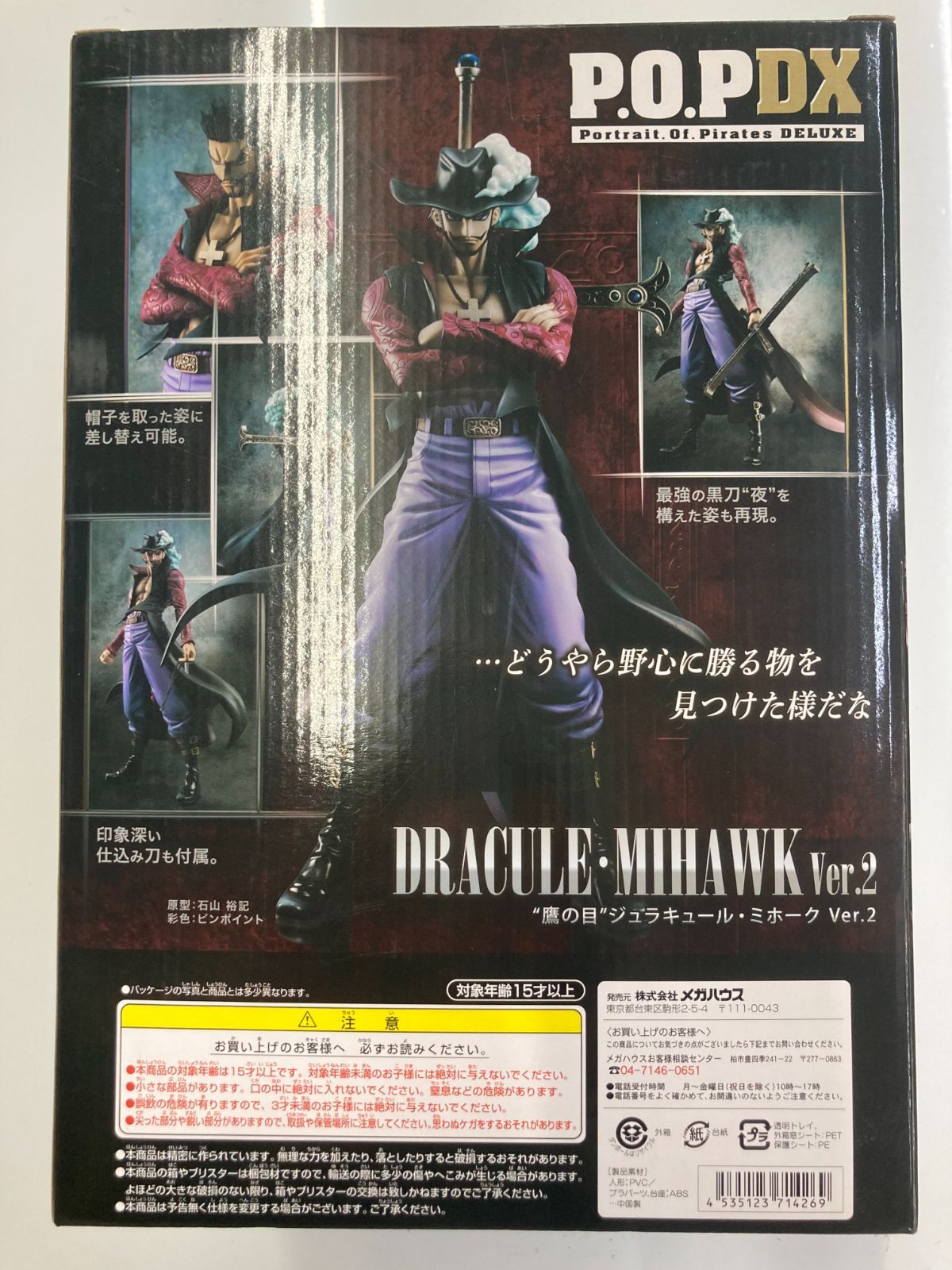 フィギュア ONE PIECE 鷹の眼 ジュラキュール･ミホーク Ver.2 P.O.P DX