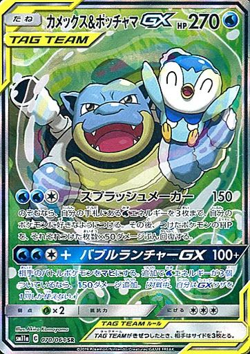 ポケモンカードゲーム 070|064 SR キラ カメックス＆ポッチャマGX