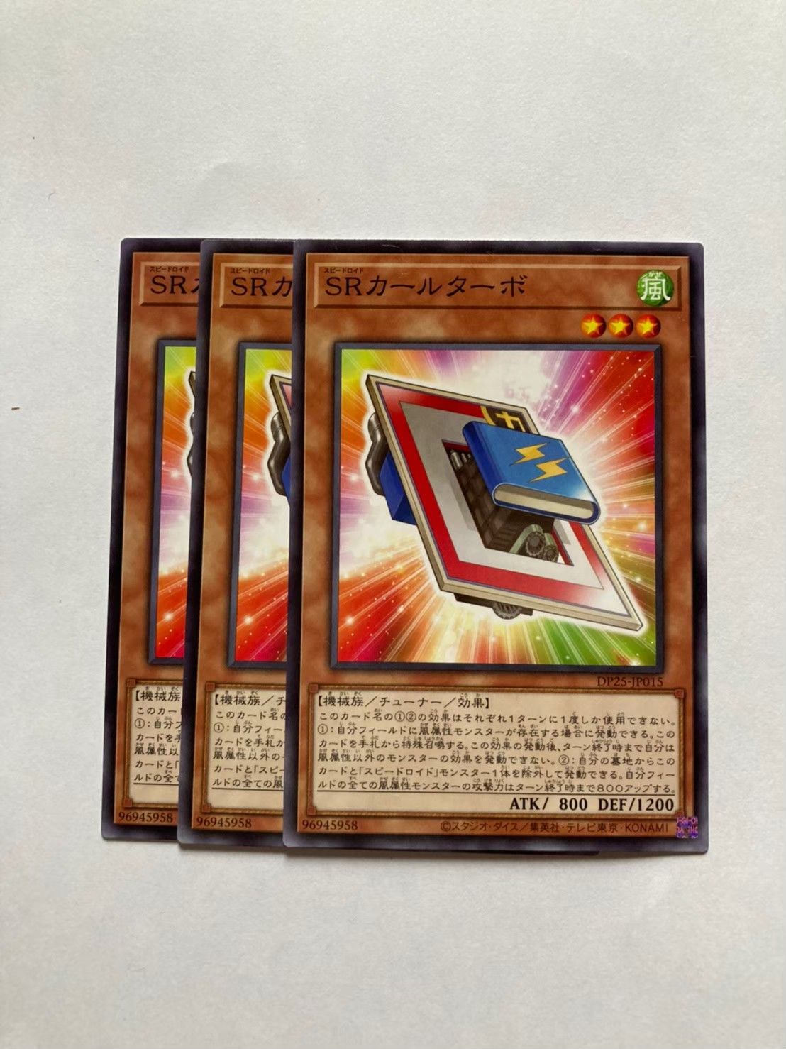 遊戯王 - SRカールターボ　未開封3セット 3枚セット】 遊戯王 SRカールターボ 【ノーマル】 【※この