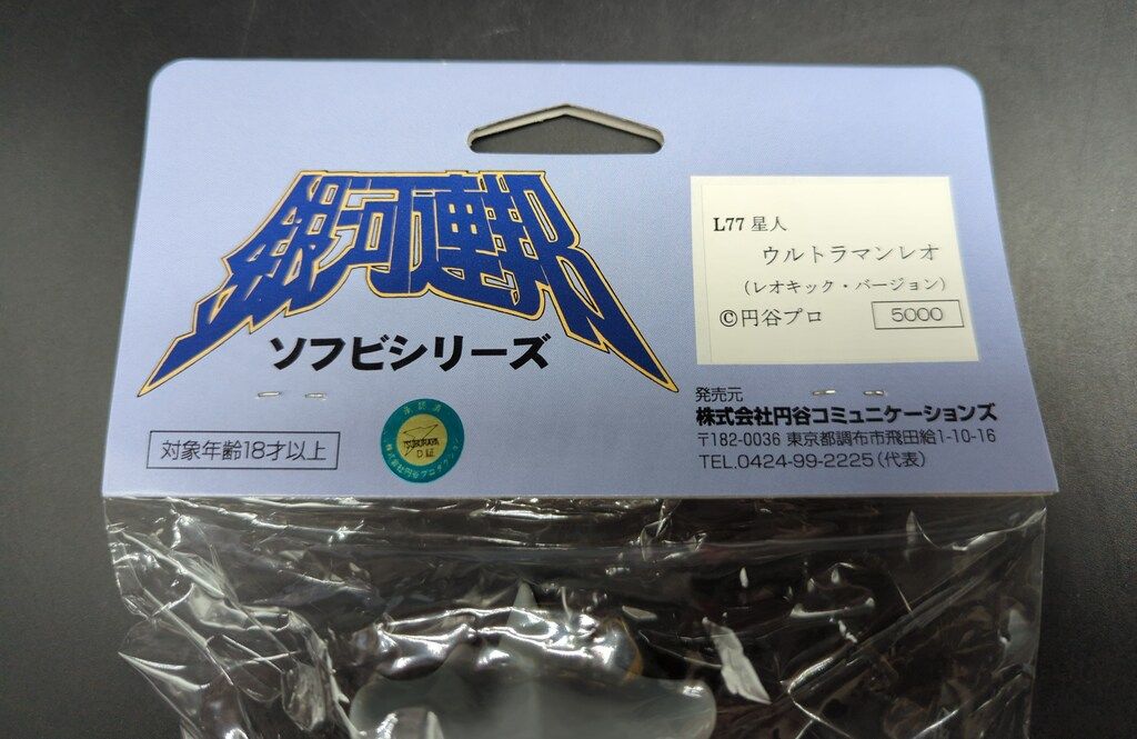 【中古品】未開封品　やまなや　銀河連那　ウルトラマンレオ　円谷プロ　2000 中古品】未開封品やまなや銀河連那ウルトラマンレオ円谷プロ2000