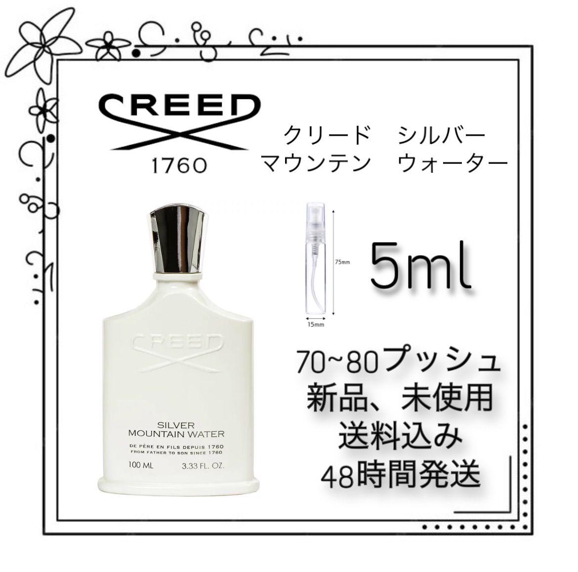 新品 お試し 香水 CREED mountain water クリード シルバー マウンテン