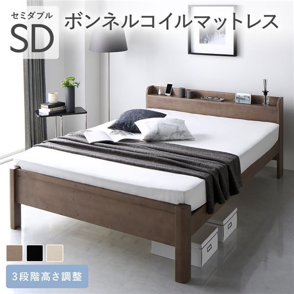 高さ調整ベッド セミダブル ボンネルコイルマットレス付き ストーングレー 宮付き コンセント付き 組立品 ベッド セミダブル ボンネルコイルマットレス付き ブラウン 高さ調整