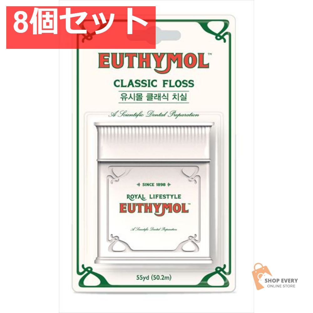 ユーシモール クラシックフロス 8個セット