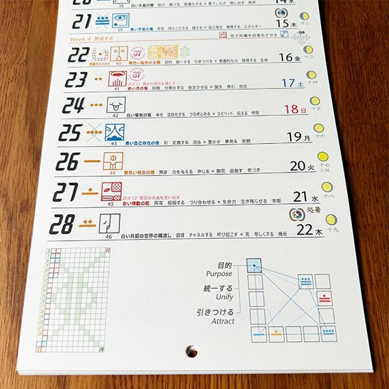 13の月の暦タテカレンダー　青い律動の嵐の年　2024年7月26日〜2025年7月25日