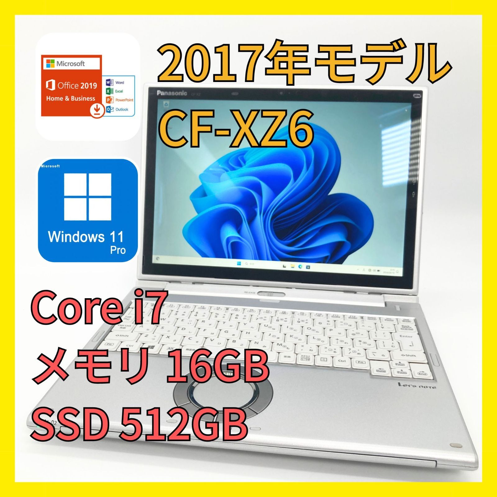 一般中古】 Panasonic レッツノート CF-XZ CF-XZ6SF8VS 2017年 Core i7 