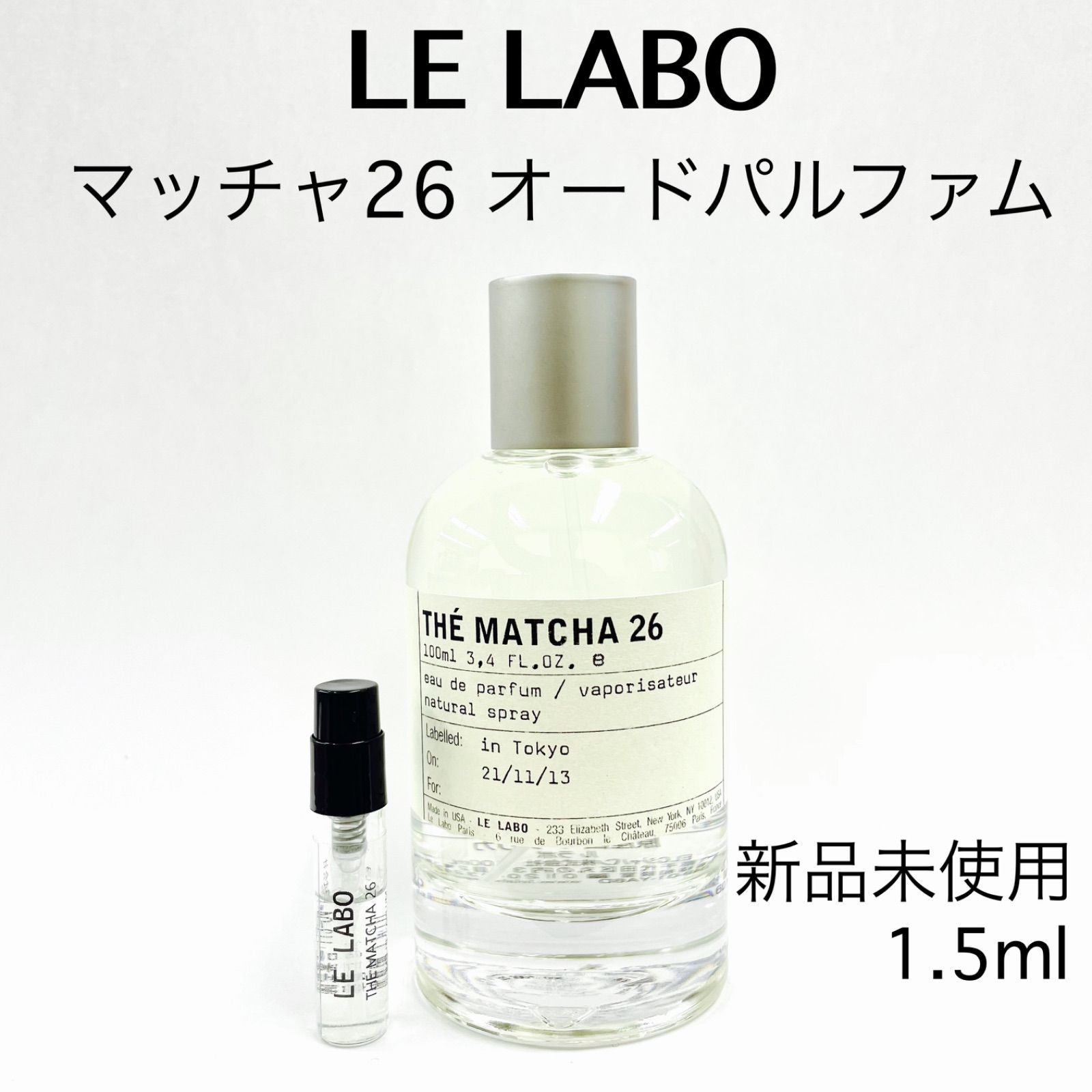LELABO ルラボ マッチャ26 香水 1.5ml 最短即日発送