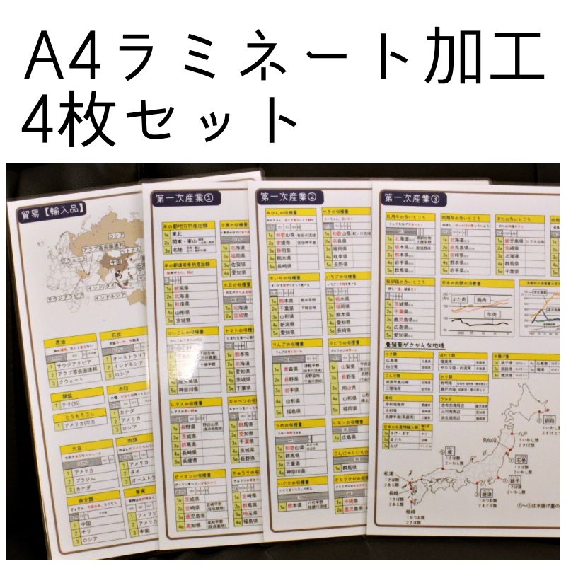 中学受験 地理データバンク② 第一次産業&貿易 4枚セット - メルカリ