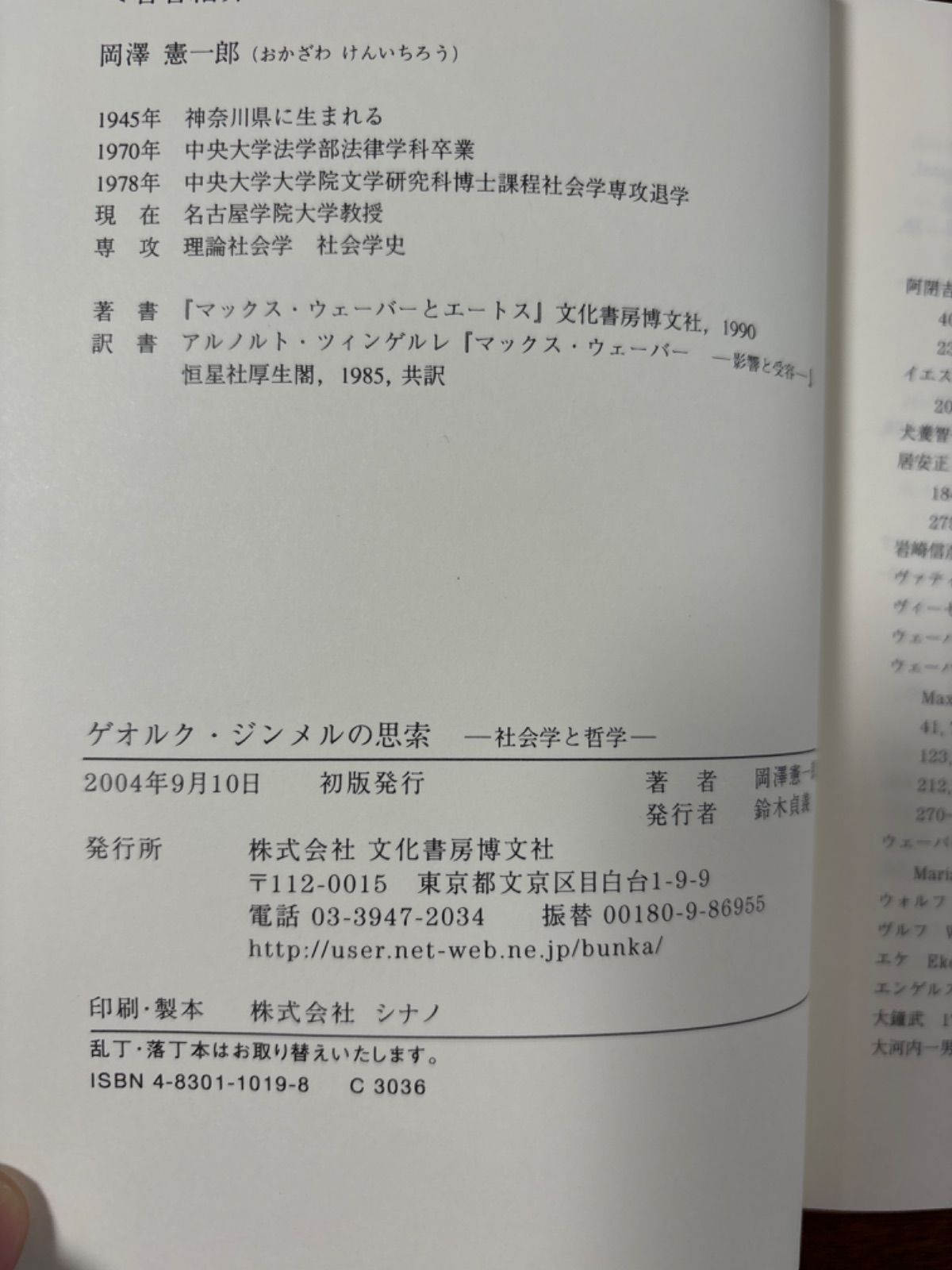 初版】ゲオルク・ジンメルの思索ー社会学と哲学ー - メルカリ