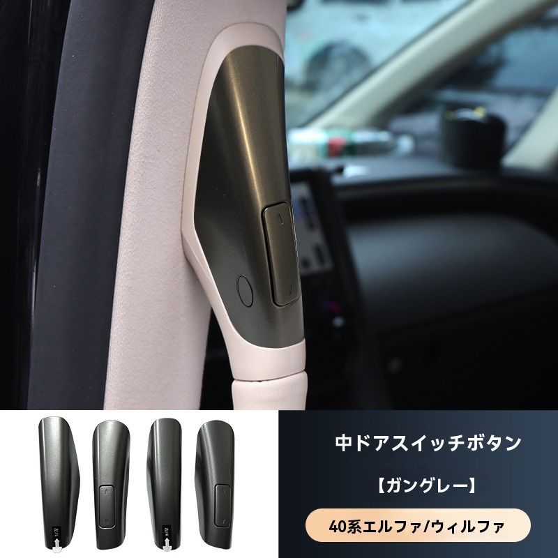 中央電動ドアスイッチカバー