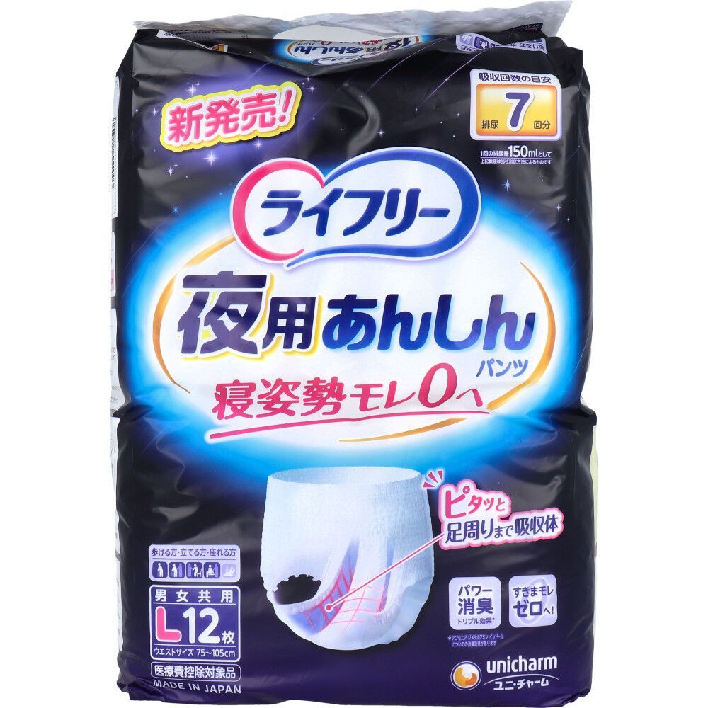 3セット ライフリー 夜用あんしんパンツ 7回吸収 Lサイズ 12枚入
