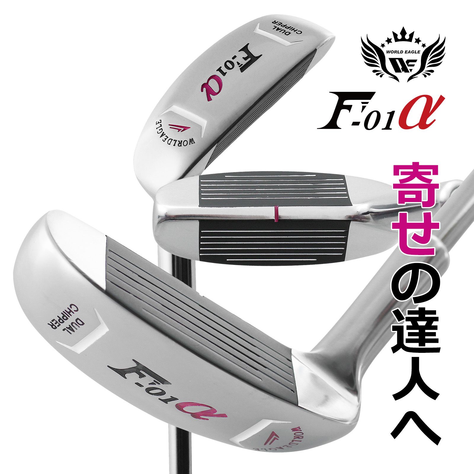 (公式)ワールドイーグル WE F-01&alpha; レディース 2WAYチッパー 左右兼用 32インチ