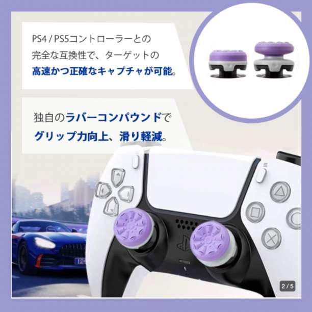 FPS フリーク 親指グリップ ギャラクシー ps4 ps5 コントローラー 互換品