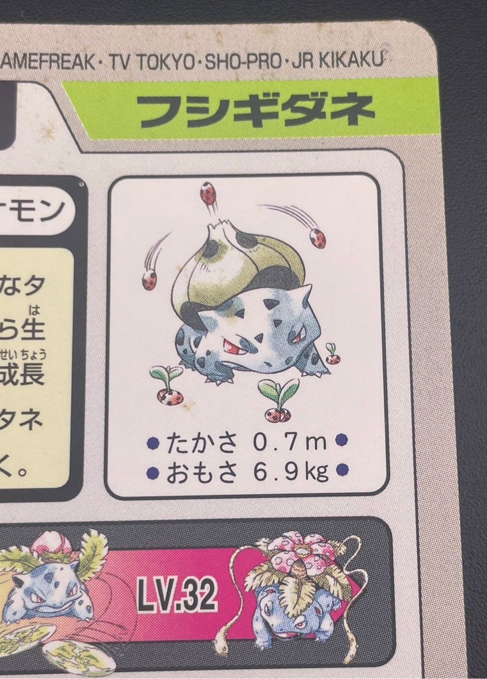 中古品】 フシギダネ FILE No.001 バンダイ カードダス