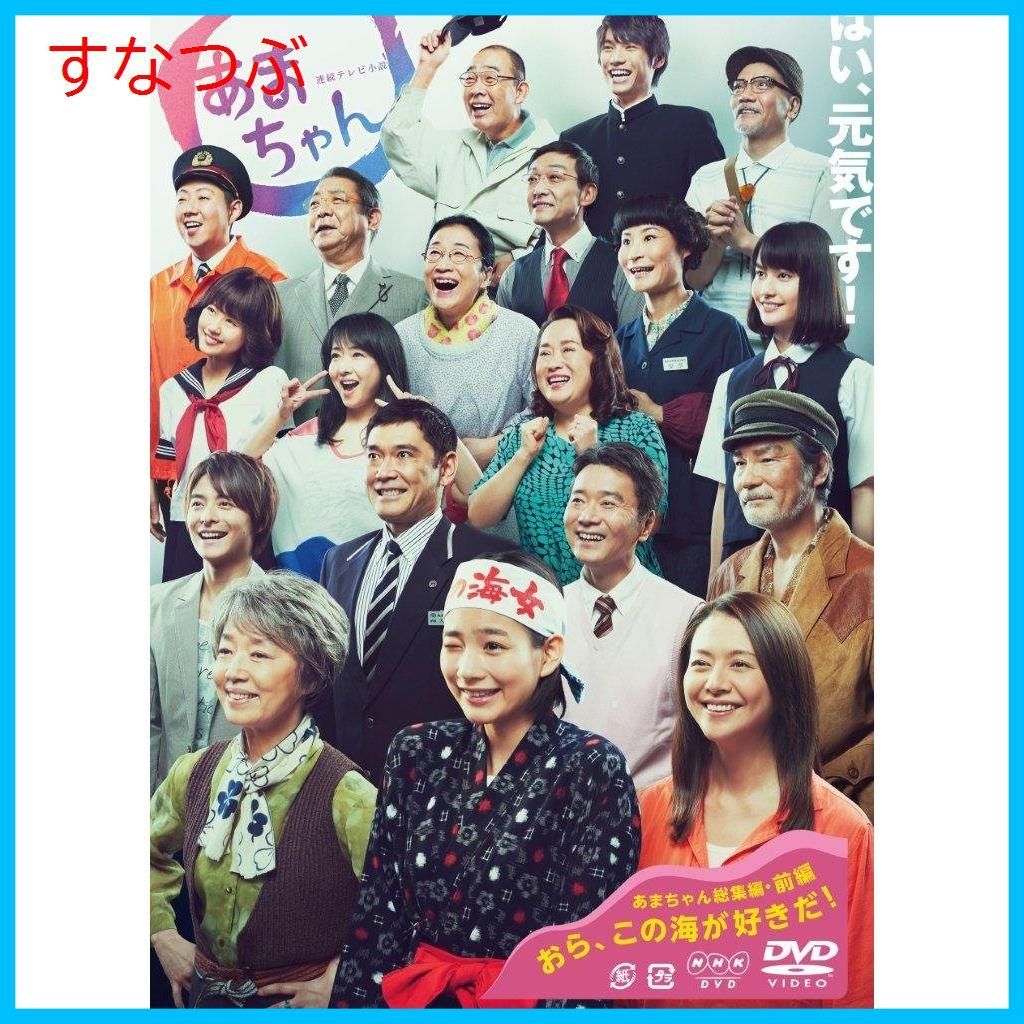 新品未開封】連続テレビ小説 あまちゃん 総集編 [DVD] 能年玲奈 (出演