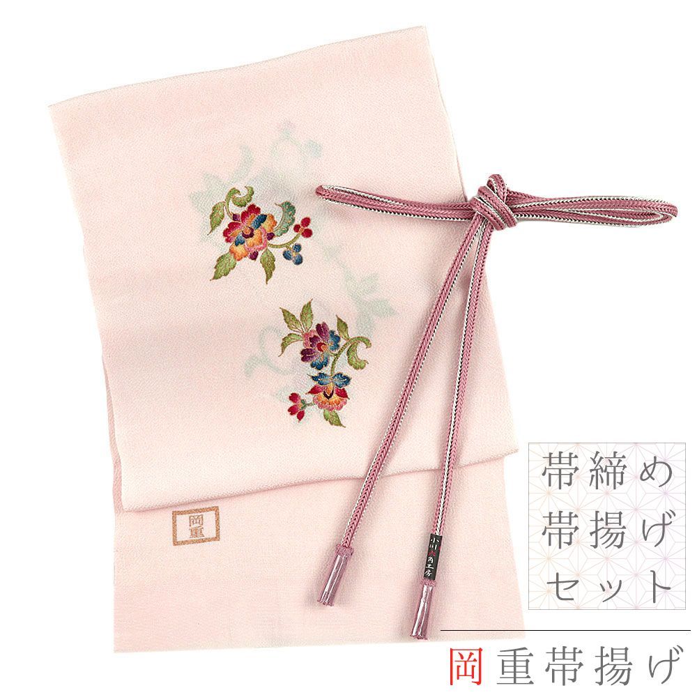 帯締め 帯揚げ セット 岡重 正絹 桜色 ピンク 黄緑 緑 赤 黄色 青 金彩 銀糸 花唐草 唐花 和柄 並尺 友禅染 手染め No.8-2906