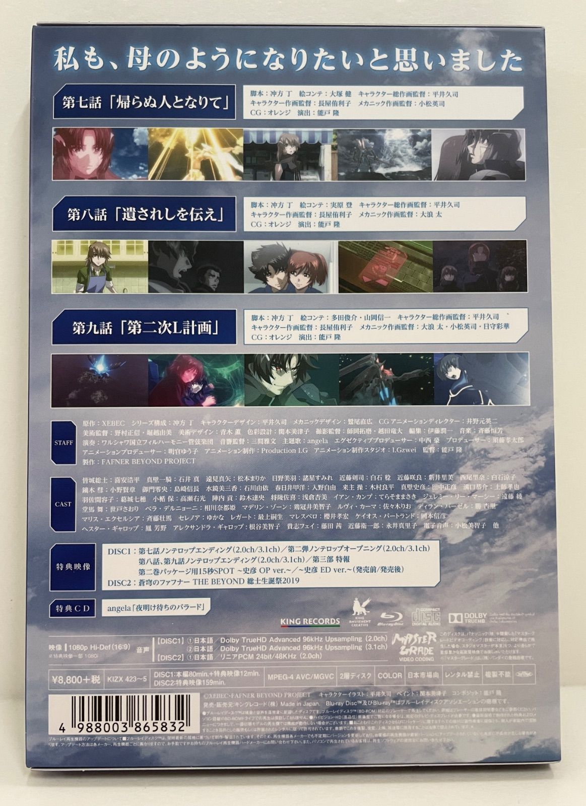 倉吉店 蒼穹のファフナー