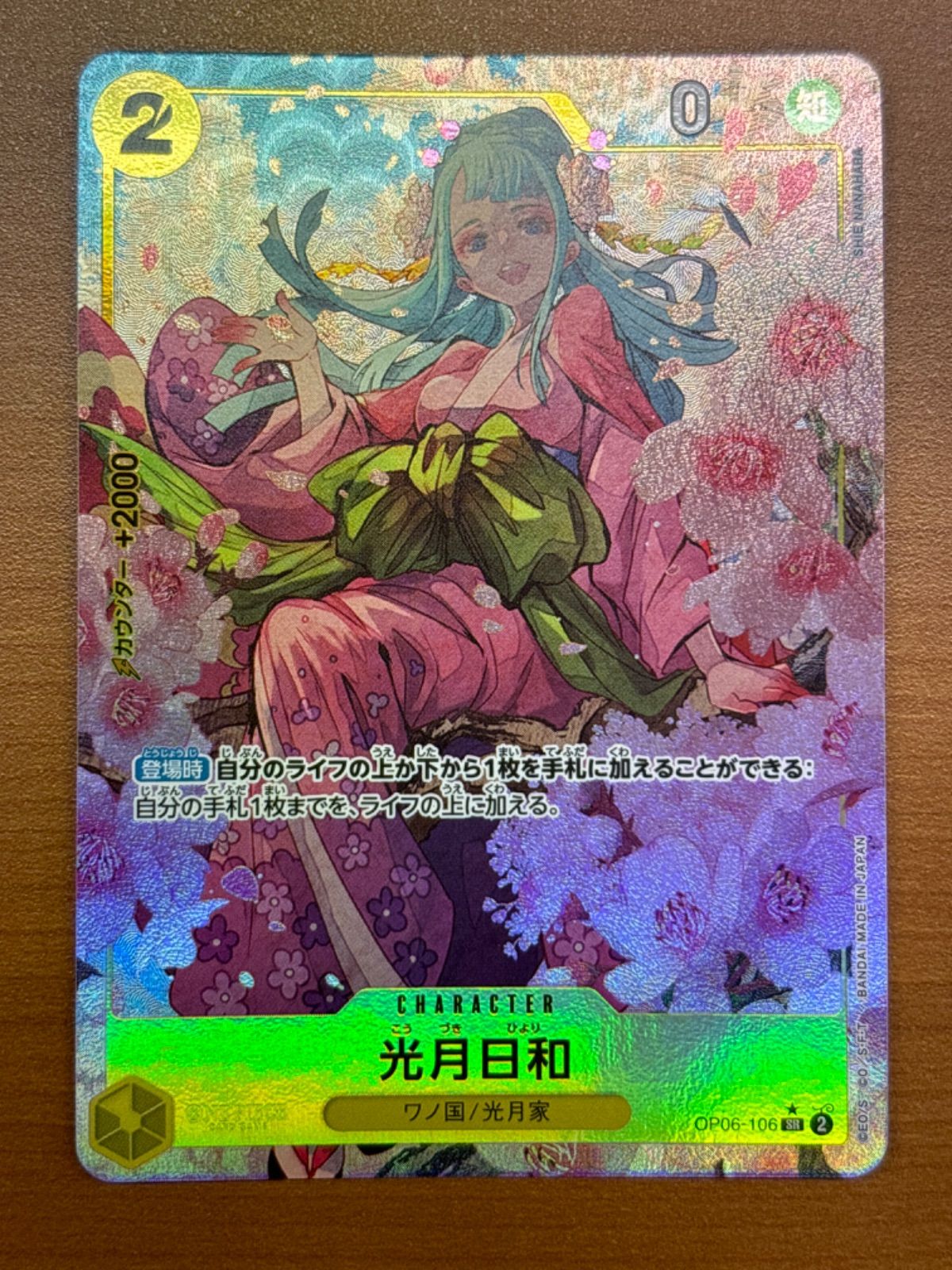 ONE PIECE - ワンピースカード SRパラレル光月日和2枚 光月日和(☆SR/パラレル)(OP06-106) - Meccha Japan