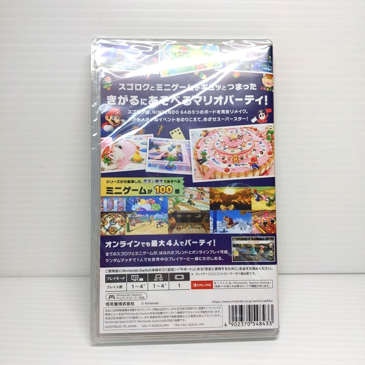 【中古品】任天堂Switch マリオパーティ スーパースターズ ソフト〇YR-51800〇