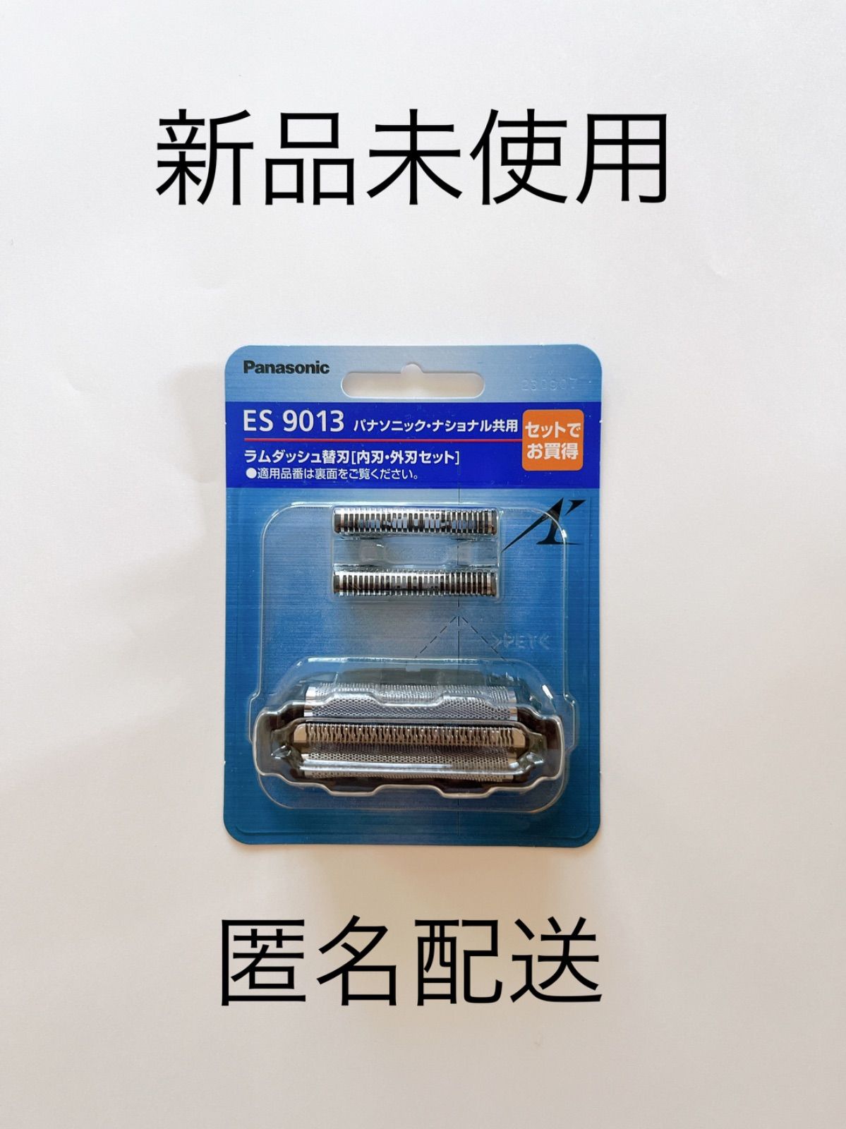 パナソニック ラムダッシュ 純正替刃 ES9013 新品未使用品外刃内刃の