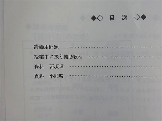 駿台 積分(III)の攻略 杉山義明 003s0B - メルカリ
