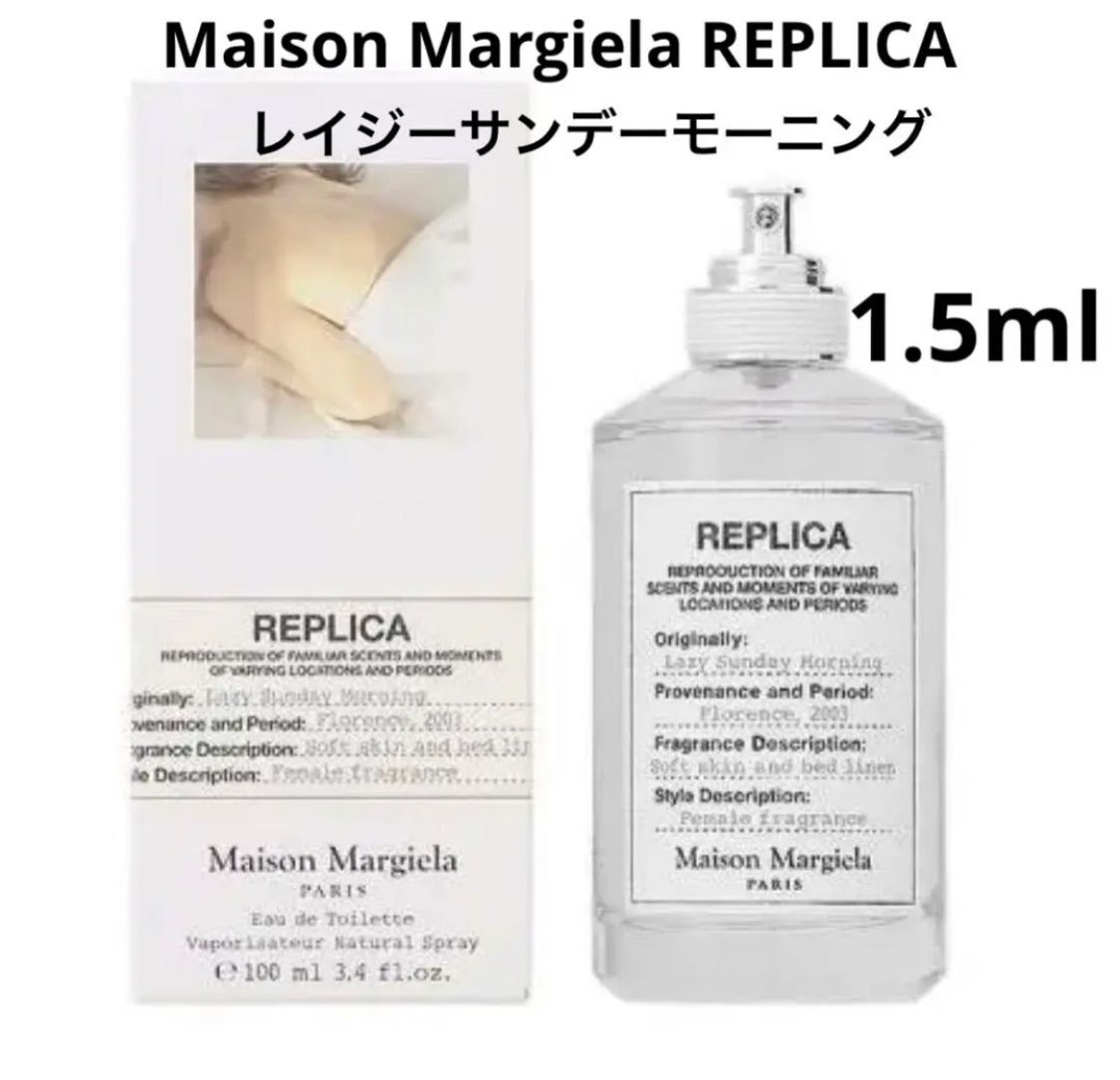 Maison Margiela レイジーサンデーモーニング 1.5ml 香水 - ユニセックス