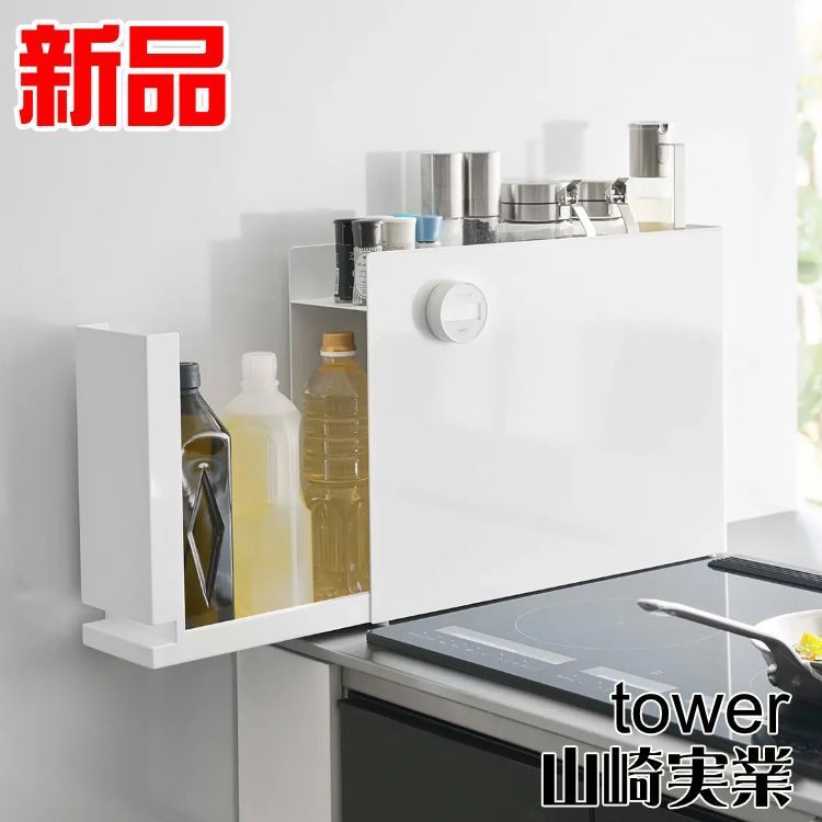 隠せる調味料ラック タワー ホワイト 山崎実業 おしゃれ 白 整理整頓