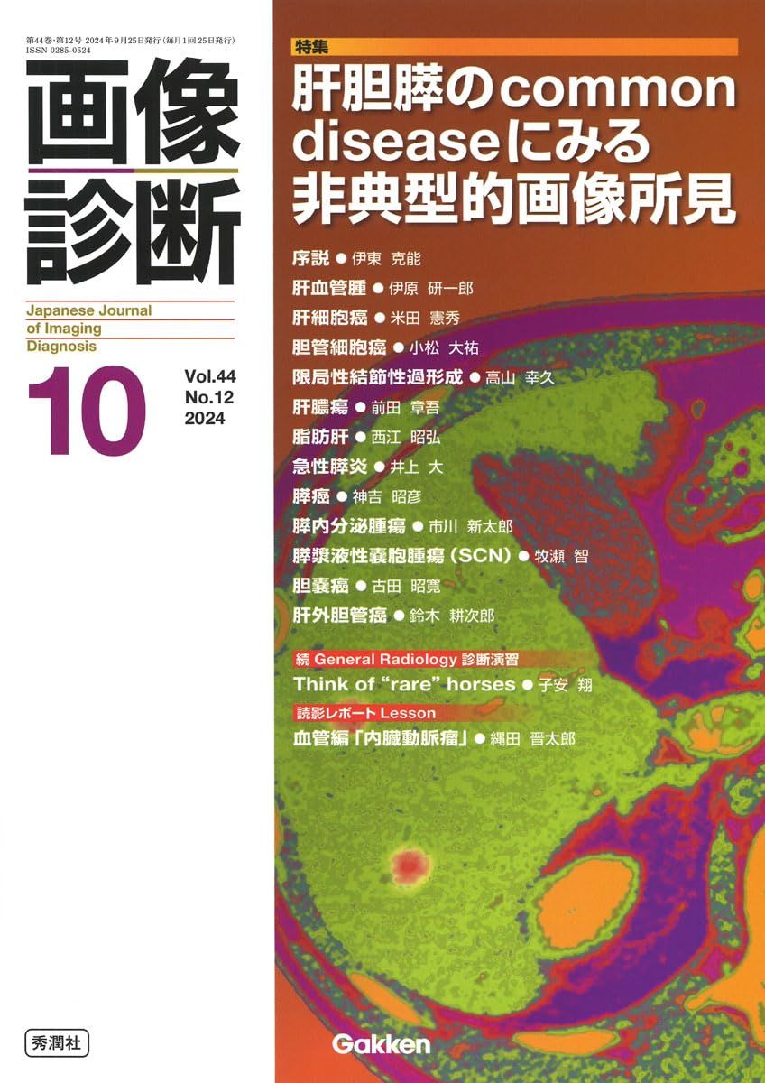 【裁断済み】 誤診されている皮膚疾患 medicina(メディチーナ) 2023年11月号特集 内科医が遭遇する皮膚