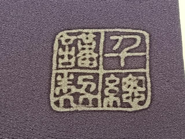 平和屋着物○創業460年・千總 色留袖 駒刺繍 松 黒紅色地 金彩 正絹